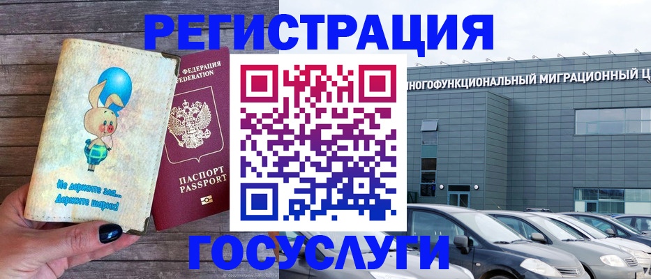 прописка 2025 в Богородске