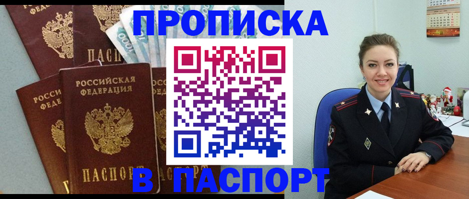 прописка ребенка в Богородске