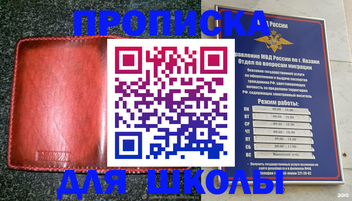 прописка штамп в Богородске