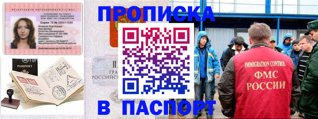 временная регистрация недорого в Богородске